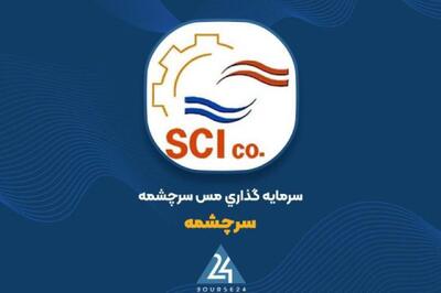  جهش ۲۰۷۰ میلیارد تومانی پرتفوی «سرچشمه» در مهر؛ ارزش سبد به ۱۱۹۷۰ میلیارد تومان رسید