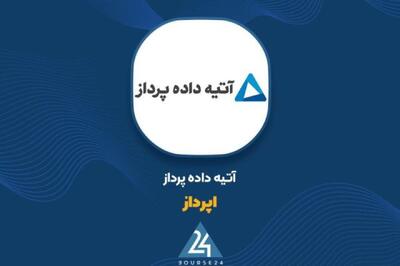  شناسایی ۱,۲۳۲ میلیارد تومان درآمد ۷ ماهه توسط «اپرداز»