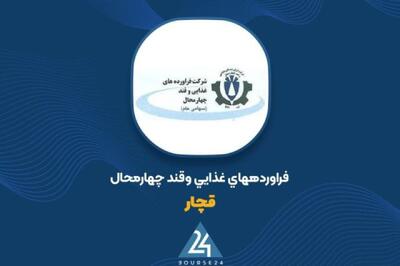  . ثبت رکورد فروش ۶۸۱ میلیارد تومانی در مهر ماه توسط «قچار»