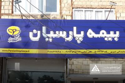  عملکرد بیمه پارسیان در مهر چگونه بود؟