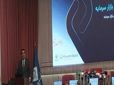  رونمایی از  اعتبار خرید  با وثیقه‌گذاری دارایی‌های بازار سرمایه/ اپلیکیشن فیروزه؛ دسترس‌پذیری واقعی