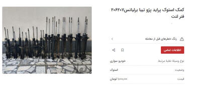  چرخش مالکان خودرو به سمت قطعات استوک