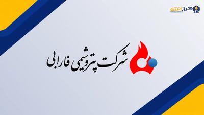 پتروشیمی فارابی مهرماه ۹۶۹ میلیارد تومان درآمد داشت؛ رشد ۴۹۴ درصدی فروش نسبت به پارسال