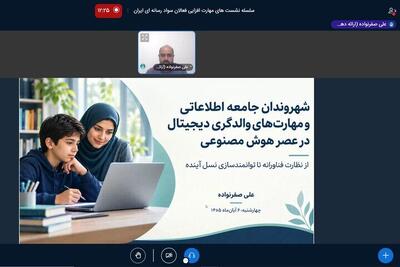  هوش مصنوعی دانای کل نیست؛ ۵۰ درصد والدین از خطرات ابزارهای نوین غافلند