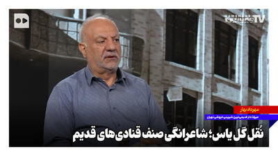  نُقل گل یاس؛ شاعرانگی صنف قنادی‌های قدیم