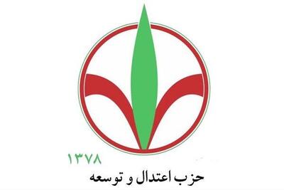  حزب اعتدال و توسعه: مهمترین مأموریت کارگزاران سیاست خارجی پایان دادن به جنگ است