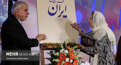  مراسم رویداد «ایران» | جهان نیوز