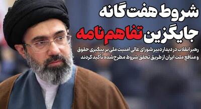  صفحه‌اول روزنامه‌های چهارشنبه ۶ آبان ۱۴۰۵ | جهان نیوز