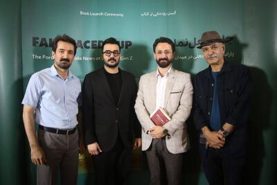  در آیین رونمایی از کتاب «جام جعل‌نما» اثر ایمان رنجکش عنوان شد؛ شناخت نسل Z؛ کلید فهم آینده ایران