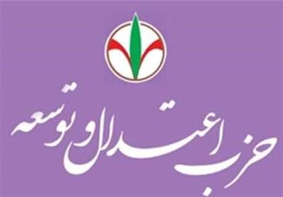 بیانیه حزب اعتدال و توسعه: مهمترین مأموریت کارگزاران سیاست خارجی پایان دادن به جنگ است/ از تحمیل هزینه‌های کمرشکن بر اقشار کم‌درآمد جلوگیری شود
