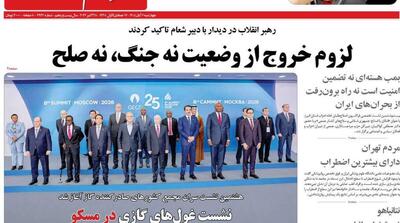  صفحه اول روزنامه های چهارشنبه 6 آبان - مردم سالاری آنلاین