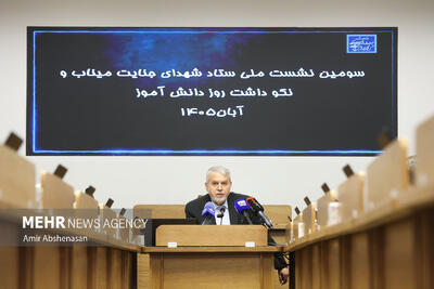  سومین نشست ملی ستاد شهدای جنایت میناب