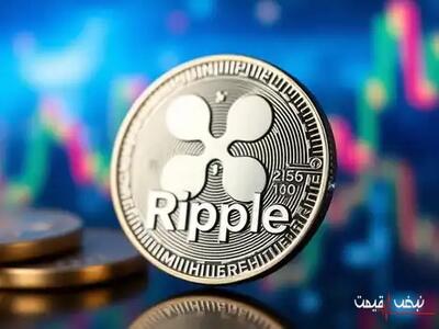  قیمت جدید ریپل امروز ۶ آبان ۱۴۰۵ │ واکنش بازار و پرونده‌های حقوقی مسیر بعدی XRP را برای معامله‌گران جهانی روشن می‌کند