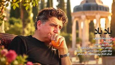  دانلود آهنگ محمدرضا شجریان تصنیف یاد باد؛ روز وصل دوستداران یاد باد