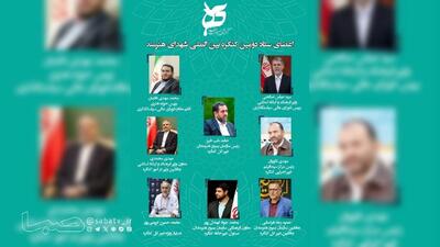  انتصاب اعضای مرکزی ستاد دومین کنگره بین‌المللی شهدای هنرمند | مجموعه رسانه ای صبا