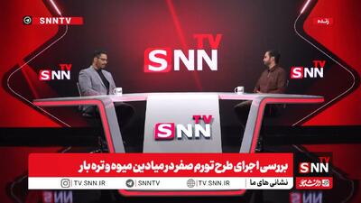  استقبال روزافزون شهروندان از طرح «تورم صفر»؛ ۳۰ روز از اجرای طرح گذشت +فیلم
