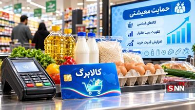  کالابرگ ۱.۵ میلیون تومانی مهرماه/ چه کسانی شارژ شدند و اعتبار آبان چه زمانی واریز می‌شود؟