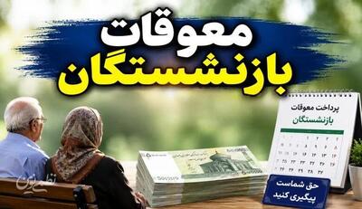  پشت پرده‌ ناترازی تأمین اجتماعی/ چرا حقوق بازنشستگان دیر پرداخت می‌شود؟