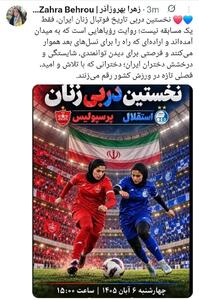 توئیت معاون رئیس‌جمهور درباره دربی زنان