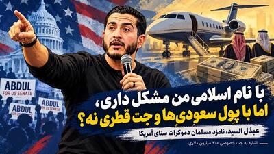  پاسخ طوفانی نامزد مسلمان به حملات ترامپ
