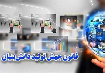  قانون جهش تولید دانش‌بنیان؛ ابزاری برای تبدیل دانش به ثروت - تسنیم