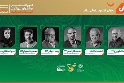  معرفی هیئت داوران بخش «فیلم بلند» جشنواره بین‌المللی فیلم مقاومت - تسنیم