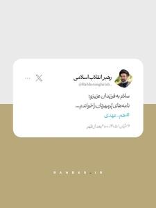  پیام کوتاه آیت‌الله سیدمجتبی خامنه‌ای خطاب به فرزندان ایران + عکس