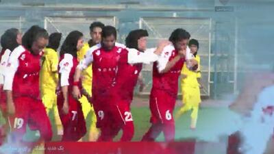  به بهانه اولین داربی تاریخ: سوپرگل‌های زنان پرسپولیس