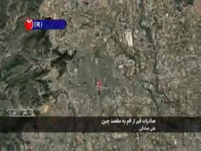  سوت قطار صادراتی قم به مقصد چین، به صدا درآمد | آخرین خبر