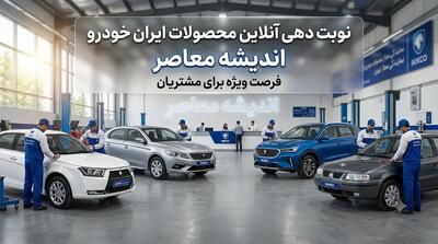  سایت فروش اینترنتی ایران‌خودرو | نشانی، وضعیت آخرین ثبت‌نام و مراحل خرید