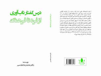  مسیر تاب‌آوری ایران از فرد تا فرهنگ
