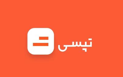  پیام خواننده: انتقاد از تپسی