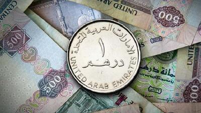  قیمت درهم امارات امروز چند؟