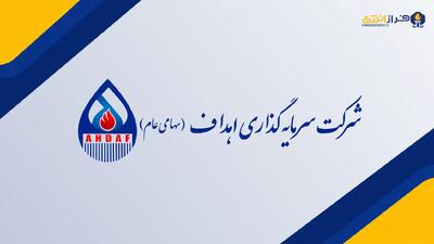  ‏پرتفوی «اهداف» به ۸۸۲ همت رسید؛ سود ۸.۲ همتی از فروش «تابان فردا»