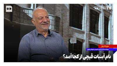  نام آبنبات قیچی از کجا آمد؟