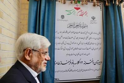  دبیرستان ۱۲ کلاسه بانو فرحناز طاهری در یزد افتتاح شد