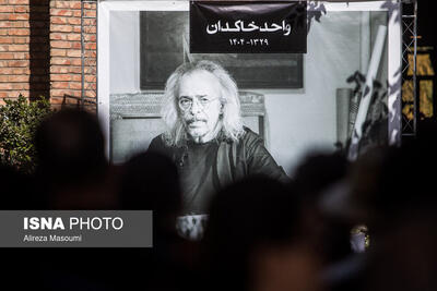  رونمایی از آثار واحد خاکدان در سالگرد درگذشتش