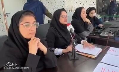  ویدیو| گزارشگر فوتبال زنان چگونه اولین دربی تاریخ را گزارش کرد؟ لحظاتی از پشت‌صحنه را ببینید