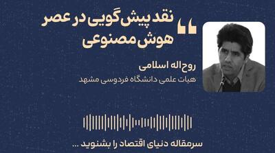  نقد پیش‌گویی و هیاهوی آخرالزمانی در عصر هوش مصنوعی - مردم سالاری آنلاین