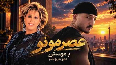  دانلود آهنگ مهستی و شایع رفیق من سنگ صبور غم هام
