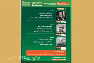  حضور مسعود فراستی، علیرضا زرین‌دست و کمال تبریزی در اولین روز جشنواره فیلم مقاومت | مجموعه رسانه ای صبا