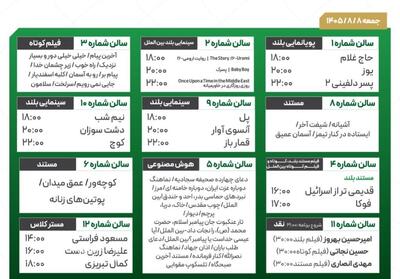  جدول اکران آثار اولین روز جشنواره فیلم مقاومت | مجموعه رسانه ای صبا