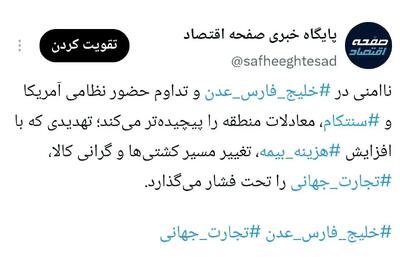  خلیج فارس و عدن؛ ناامنی دریایی و تهدید تجارت جهانی