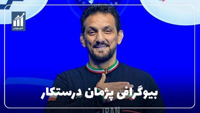  پژمان درستکار کیست؟ بیوگرافی سرمربی تیم ملی کشتی آزاد ایران