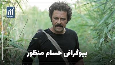  حسام منظور کیست؟ بیوگرافی بازیگر نقش عبد دشتی در سریال نجلا