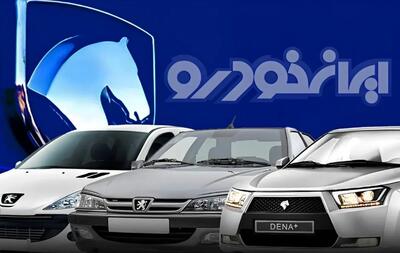 نتایج قرعه‌کشی ایران‌خودرو اعلام شد؛ لینک مشاهده اسامی برندگان با کد ملی