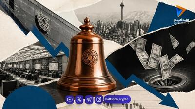  خروج ۱۷ همت پول حقیقی از بورس؛ شاخص کل ۲٫۵ درصد کاهش یافت
