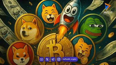  قیمت میم کوین ها امروز ۸ آبان ۱۴۰۵