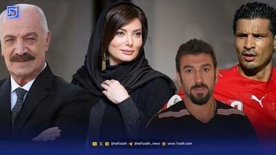 قاب مشاهیر | نگار فروزنده و علی دایی و سعید راد و علی انصاریان در سینما فلسطین