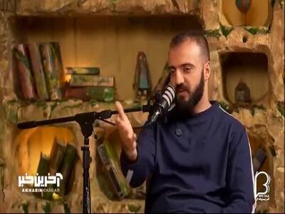  ابوطالب حسینی : طرف ده ثانیه بشینه جلوت معلوم میشه بامزه‌اس یا نه! | آخرین خبر